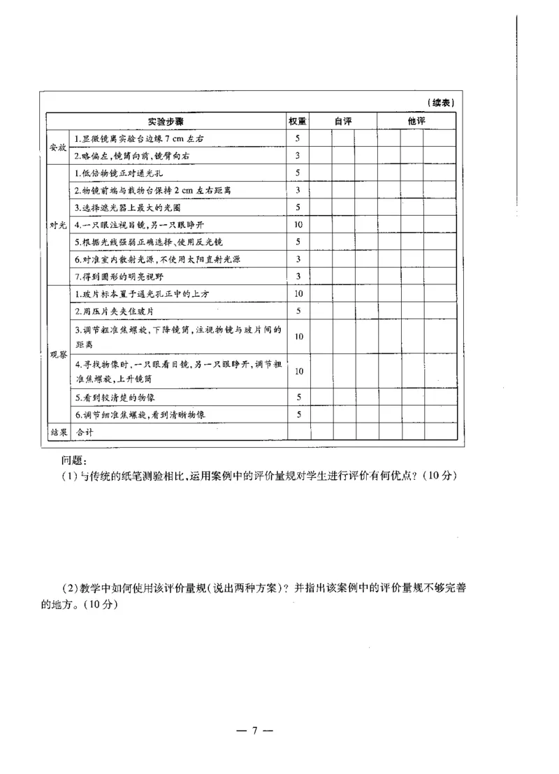 高中生物标准预测试卷题目1-5_4-教培资料-26年最新资料-同步更新_科一科二电子资料合集中小幼（笔记真题知识点汇总等）文件多，按需保存_各机构笔记合集（中小幼）推荐