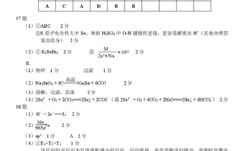 2026届浙江新阵地教育联盟高三上学期第一次模拟预测化学答案_2025年10月_2510092026届浙江新阵地教育联盟高三上学期第一次模拟