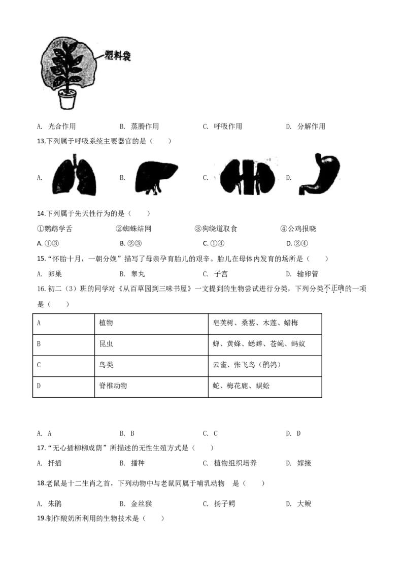精品解析：陕西省2020年中考生物试题（原卷版）_中考真题_8.生物中考真题2015-2024年_2020生物真题74份_2020年中考真题精品解析生物（陕西卷）精编word版