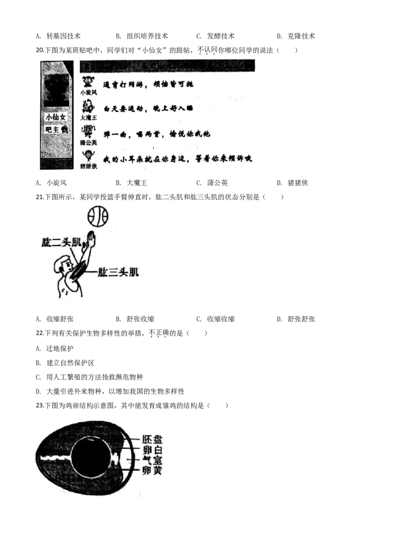 精品解析：陕西省2020年中考生物试题（原卷版）_中考真题_8.生物中考真题2015-2024年_2020生物真题74份_2020年中考真题精品解析生物（陕西卷）精编word版