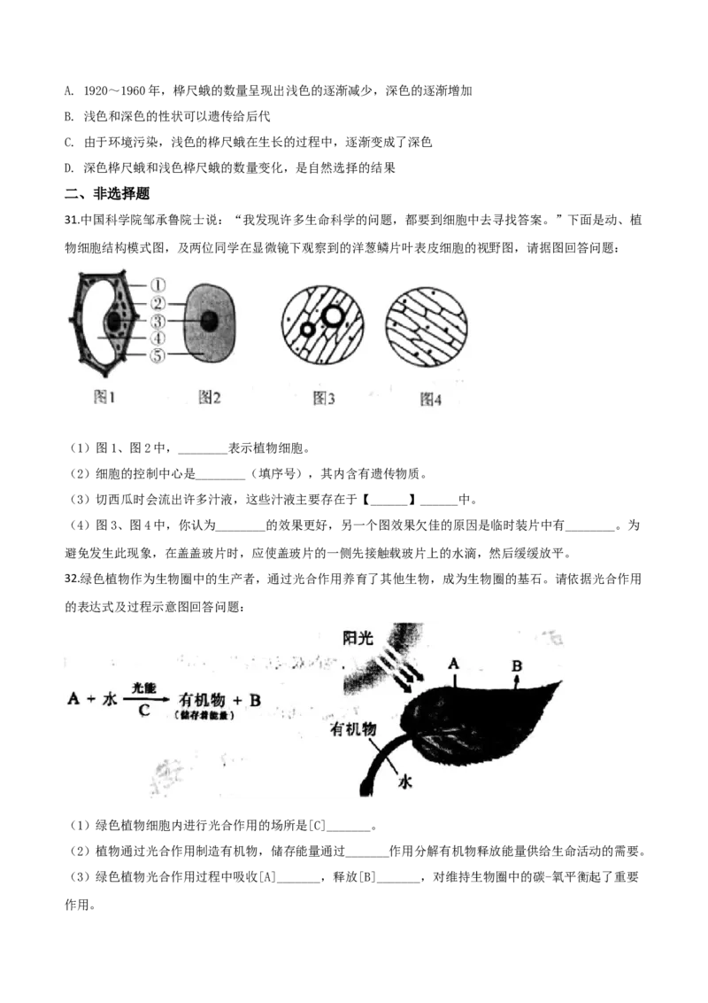 精品解析：陕西省2020年中考生物试题（原卷版）_中考真题_8.生物中考真题2015-2024年_2020生物真题74份_2020年中考真题精品解析生物（陕西卷）精编word版