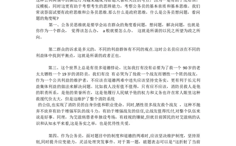 争议做法和政策该如何分析_2026考公资料_（30）申论+面试为民公考大合集（人须在事上磨申论、刘大师）_申论+面试人须在事上磨_面试人须在事上磨面试微博会员资料
