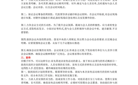 争议做法和政策该如何分析_2026考公资料_（30）申论+面试为民公考大合集（人须在事上磨申论、刘大师）_申论+面试人须在事上磨_面试人须在事上磨面试微博会员资料