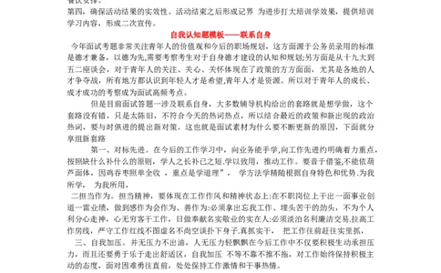 争议做法和政策该如何分析_2026考公资料_（30）申论+面试为民公考大合集（人须在事上磨申论、刘大师）_申论+面试人须在事上磨_面试人须在事上磨面试微博会员资料
