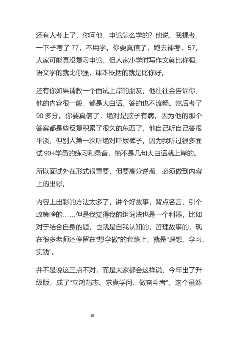 争议做法和政策该如何分析_2026考公资料_（30）申论+面试为民公考大合集（人须在事上磨申论、刘大师）_申论+面试人须在事上磨_面试人须在事上磨面试微博会员资料