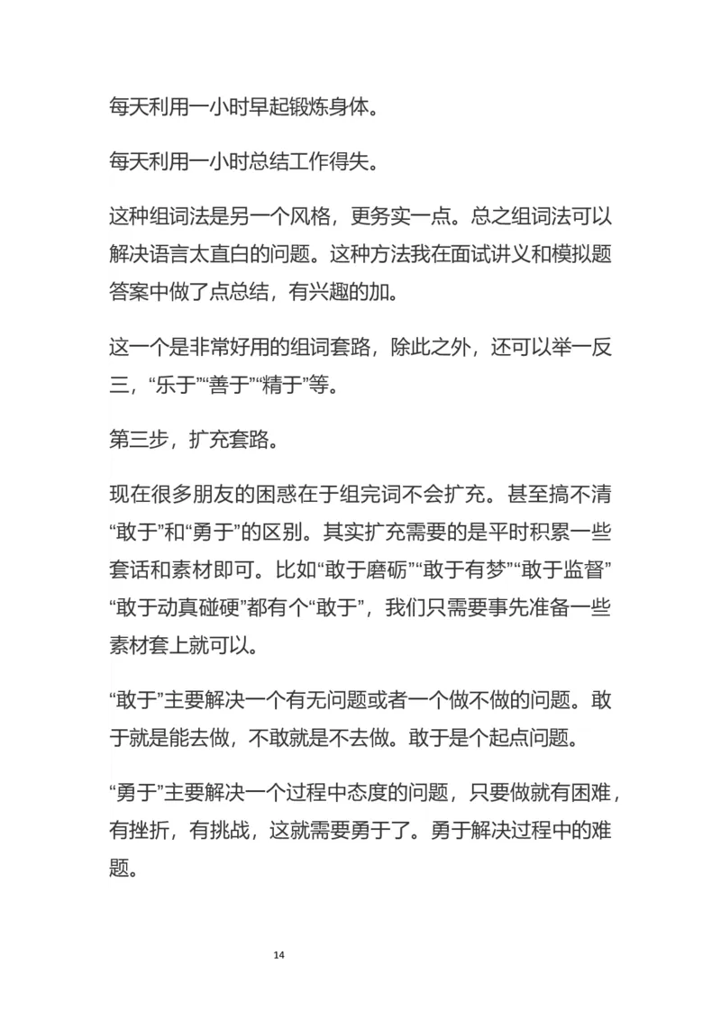 争议做法和政策该如何分析_2026考公资料_（30）申论+面试为民公考大合集（人须在事上磨申论、刘大师）_申论+面试人须在事上磨_面试人须在事上磨面试微博会员资料