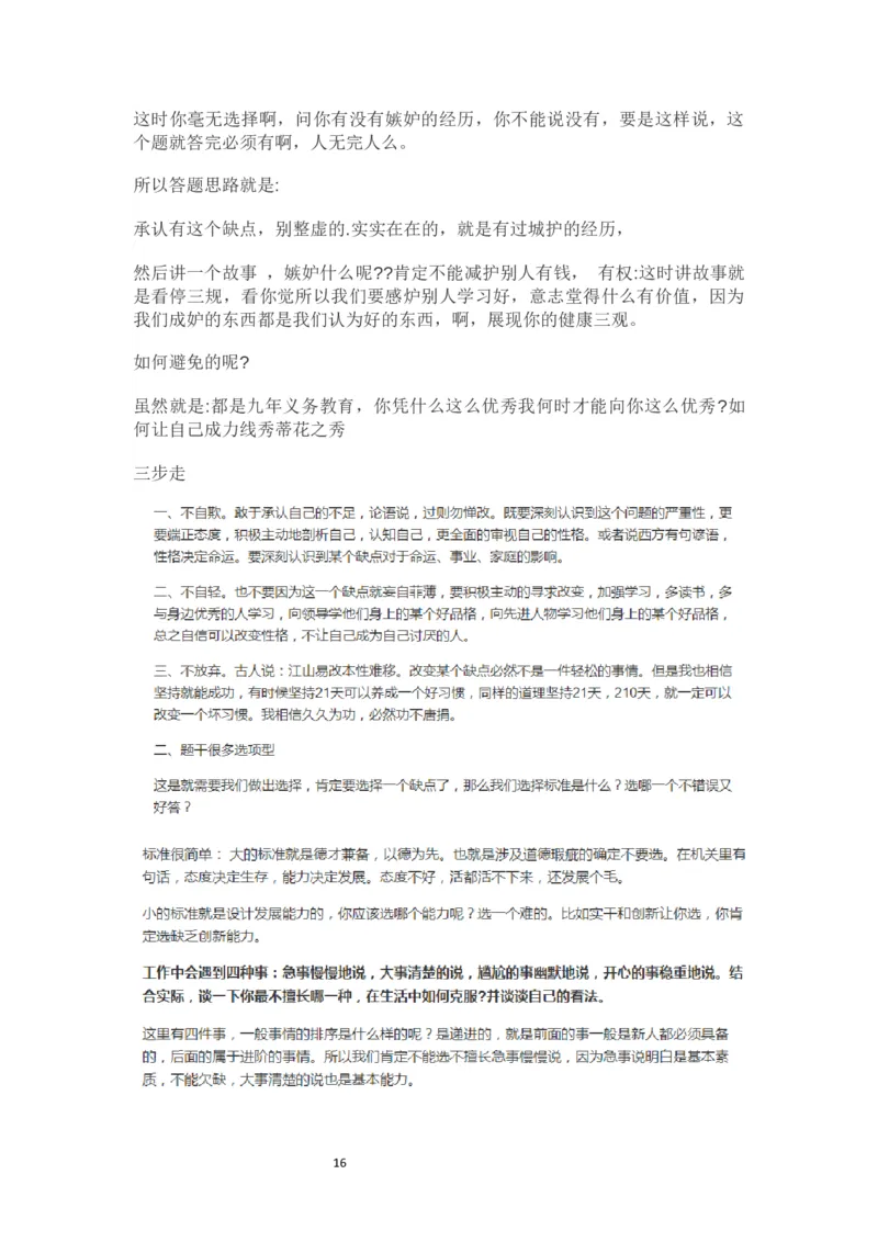 争议做法和政策该如何分析_2026考公资料_（30）申论+面试为民公考大合集（人须在事上磨申论、刘大师）_申论+面试人须在事上磨_面试人须在事上磨面试微博会员资料