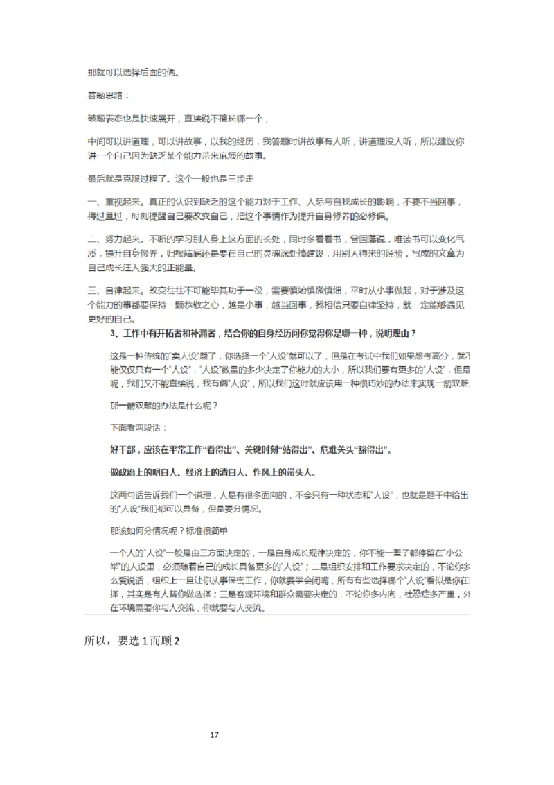 争议做法和政策该如何分析_2026考公资料_（30）申论+面试为民公考大合集（人须在事上磨申论、刘大师）_申论+面试人须在事上磨_面试人须在事上磨面试微博会员资料