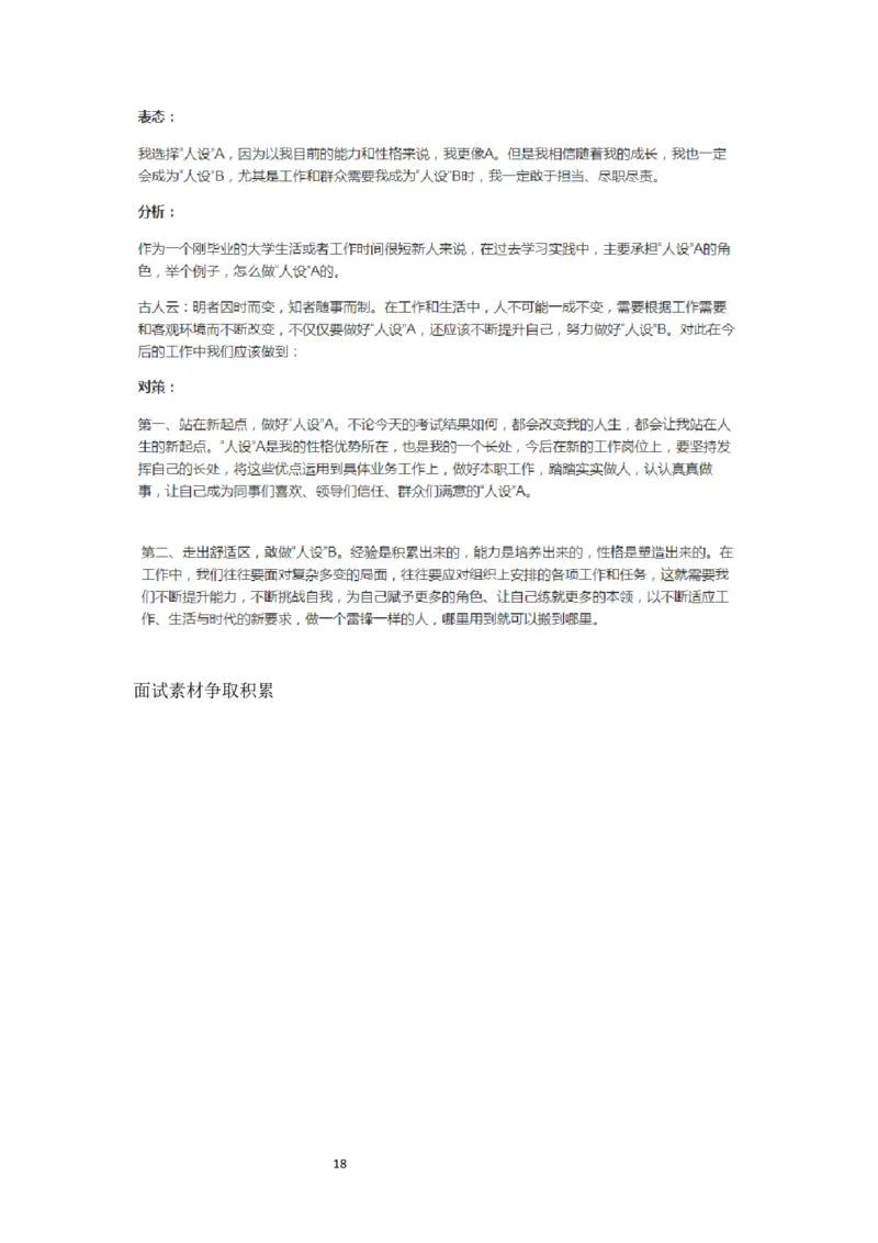 争议做法和政策该如何分析_2026考公资料_（30）申论+面试为民公考大合集（人须在事上磨申论、刘大师）_申论+面试人须在事上磨_面试人须在事上磨面试微博会员资料