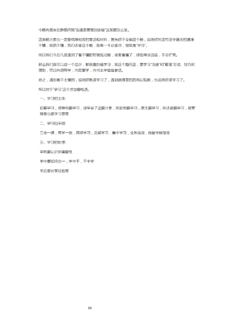 争议做法和政策该如何分析_2026考公资料_（30）申论+面试为民公考大合集（人须在事上磨申论、刘大师）_申论+面试人须在事上磨_面试人须在事上磨面试微博会员资料