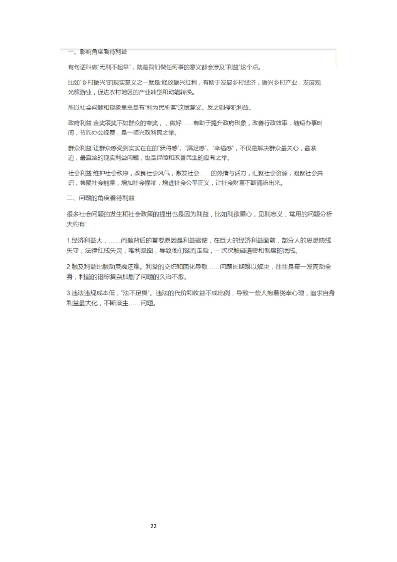 争议做法和政策该如何分析_2026考公资料_（30）申论+面试为民公考大合集（人须在事上磨申论、刘大师）_申论+面试人须在事上磨_面试人须在事上磨面试微博会员资料