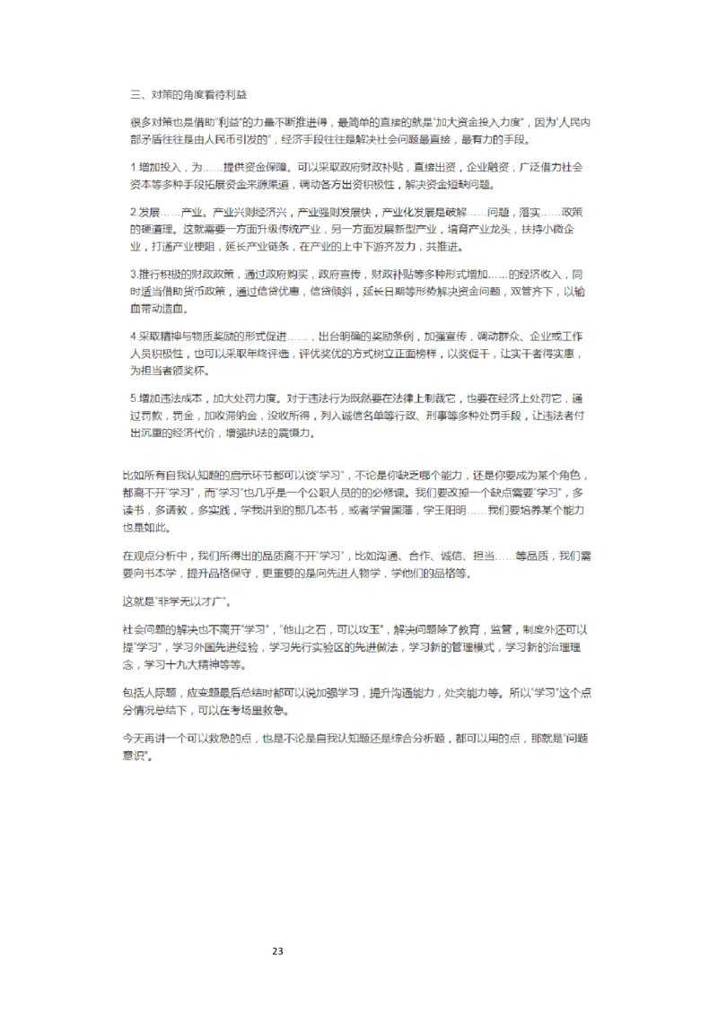 争议做法和政策该如何分析_2026考公资料_（30）申论+面试为民公考大合集（人须在事上磨申论、刘大师）_申论+面试人须在事上磨_面试人须在事上磨面试微博会员资料