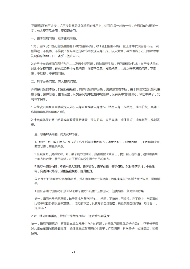争议做法和政策该如何分析_2026考公资料_（30）申论+面试为民公考大合集（人须在事上磨申论、刘大师）_申论+面试人须在事上磨_面试人须在事上磨面试微博会员资料