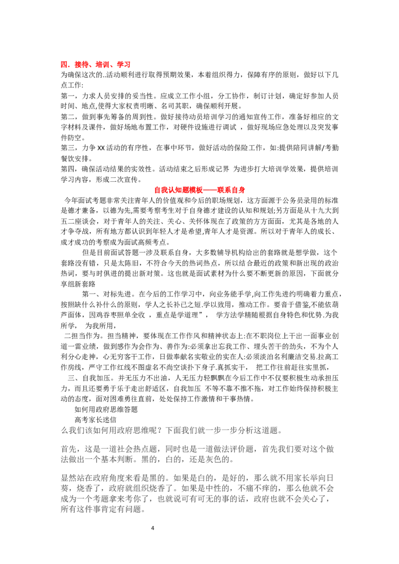 争议做法和政策该如何分析_2026考公资料_（30）申论+面试为民公考大合集（人须在事上磨申论、刘大师）_申论+面试人须在事上磨_面试人须在事上磨面试微博会员资料
