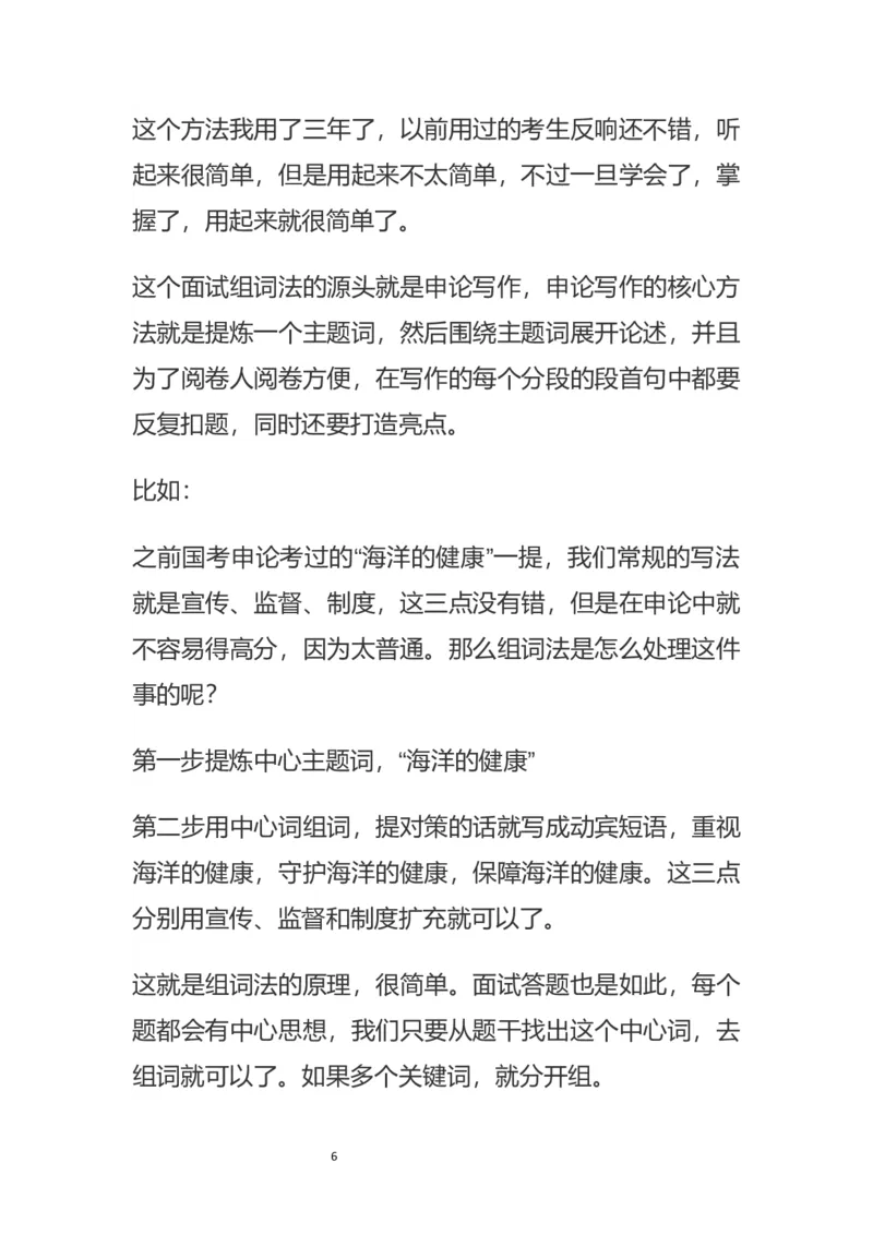 争议做法和政策该如何分析_2026考公资料_（30）申论+面试为民公考大合集（人须在事上磨申论、刘大师）_申论+面试人须在事上磨_面试人须在事上磨面试微博会员资料