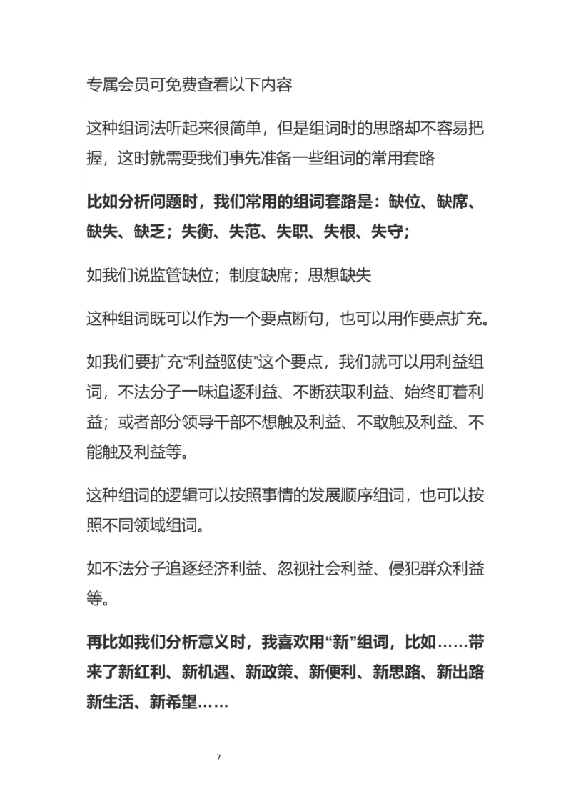 争议做法和政策该如何分析_2026考公资料_（30）申论+面试为民公考大合集（人须在事上磨申论、刘大师）_申论+面试人须在事上磨_面试人须在事上磨面试微博会员资料