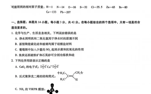 八中一化学试卷_2025年9月_250927重庆市第八中学校2025-2026学年高三上学期9月月考_重庆市第八中学2026届高三9月高考适应性月考卷（一）化学试卷（含答案）