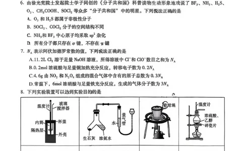 八中一化学试卷_2025年9月_250927重庆市第八中学校2025-2026学年高三上学期9月月考_重庆市第八中学2026届高三9月高考适应性月考卷（一）化学试卷（含答案）