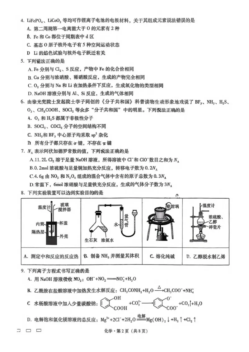 八中一化学试卷_2025年9月_250927重庆市第八中学校2025-2026学年高三上学期9月月考_重庆市第八中学2026届高三9月高考适应性月考卷（一）化学试卷（含答案）