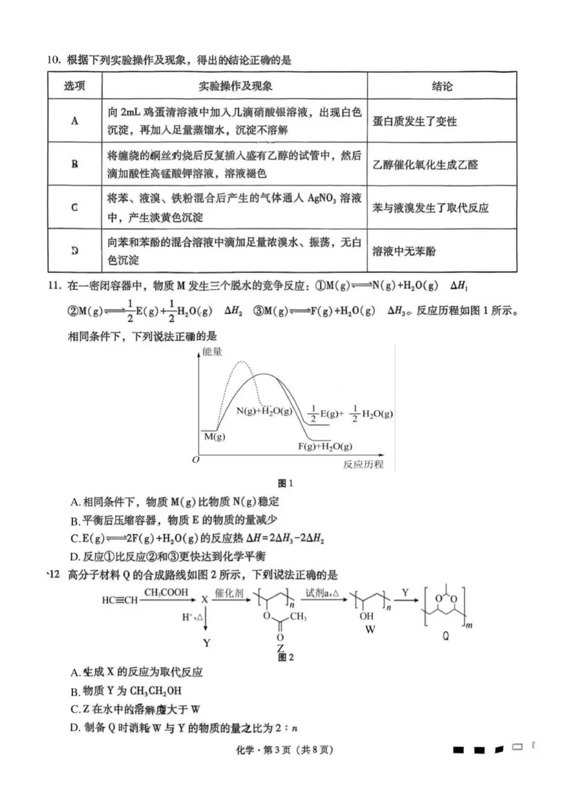 八中一化学试卷_2025年9月_250927重庆市第八中学校2025-2026学年高三上学期9月月考_重庆市第八中学2026届高三9月高考适应性月考卷（一）化学试卷（含答案）
