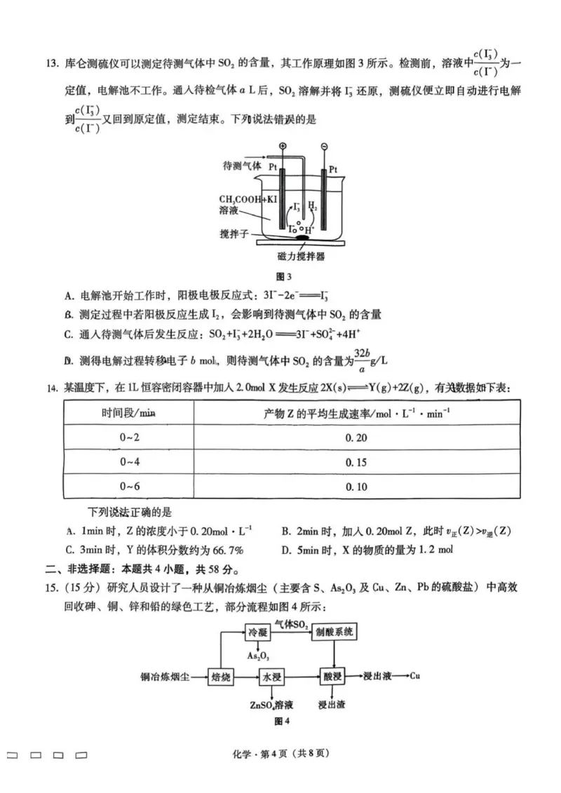 八中一化学试卷_2025年9月_250927重庆市第八中学校2025-2026学年高三上学期9月月考_重庆市第八中学2026届高三9月高考适应性月考卷（一）化学试卷（含答案）