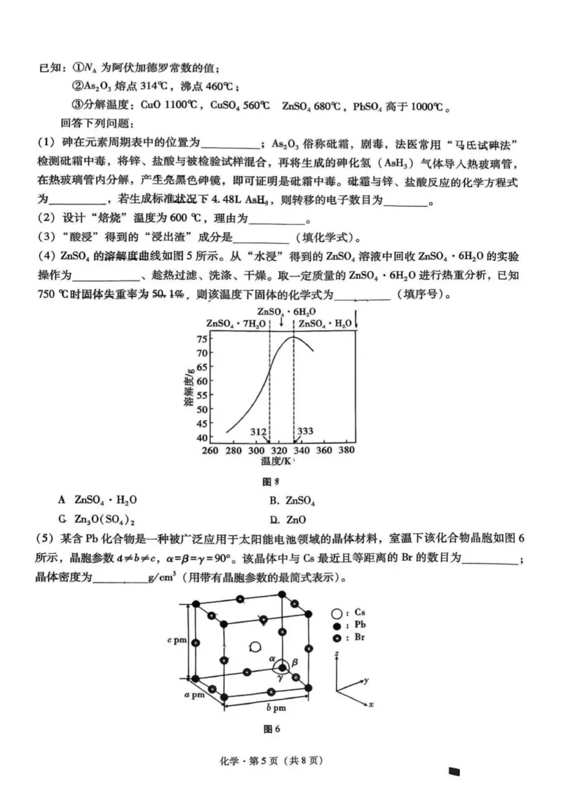 八中一化学试卷_2025年9月_250927重庆市第八中学校2025-2026学年高三上学期9月月考_重庆市第八中学2026届高三9月高考适应性月考卷（一）化学试卷（含答案）