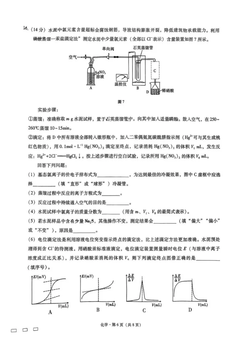 八中一化学试卷_2025年9月_250927重庆市第八中学校2025-2026学年高三上学期9月月考_重庆市第八中学2026届高三9月高考适应性月考卷（一）化学试卷（含答案）