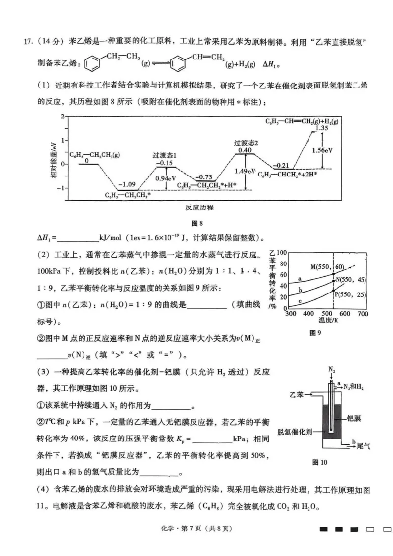 八中一化学试卷_2025年9月_250927重庆市第八中学校2025-2026学年高三上学期9月月考_重庆市第八中学2026届高三9月高考适应性月考卷（一）化学试卷（含答案）