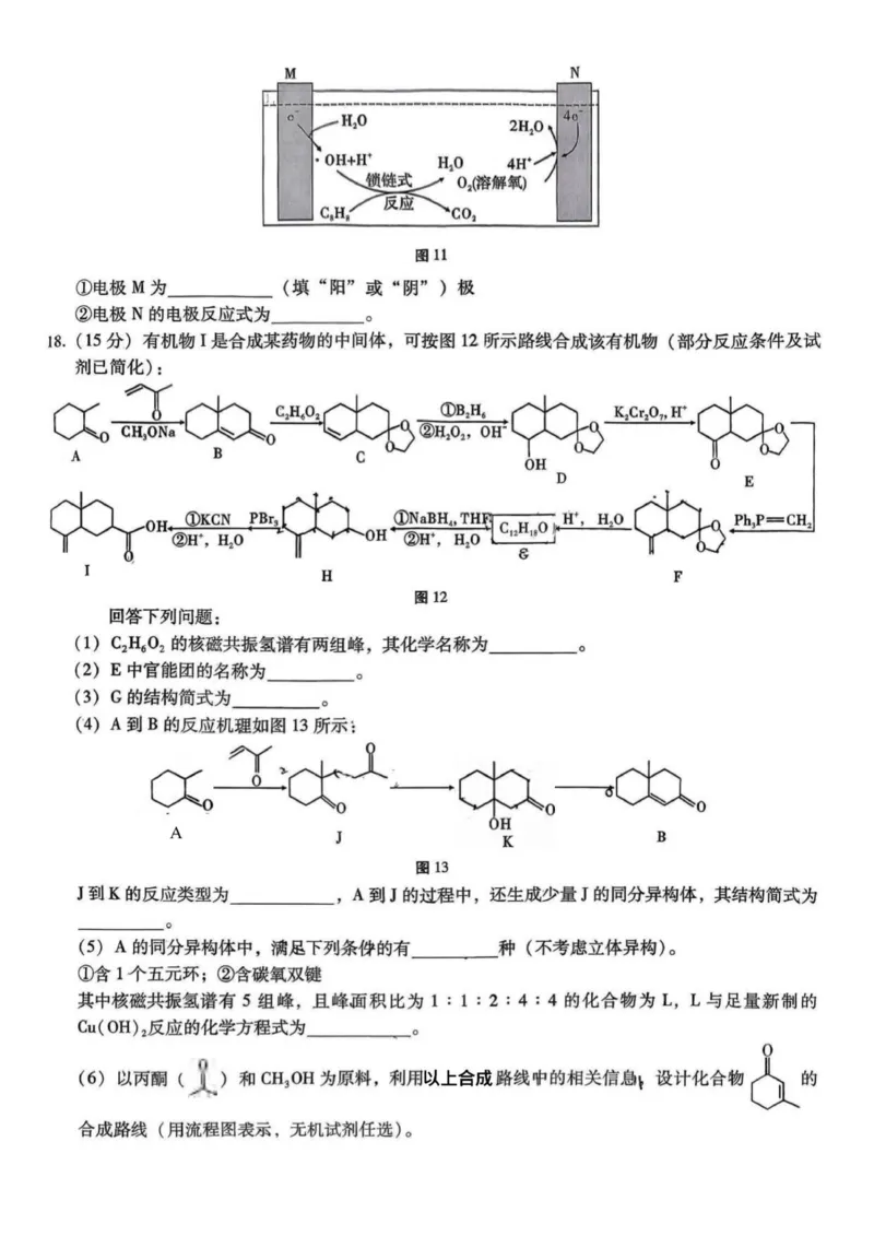 八中一化学试卷_2025年9月_250927重庆市第八中学校2025-2026学年高三上学期9月月考_重庆市第八中学2026届高三9月高考适应性月考卷（一）化学试卷（含答案）