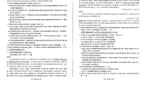 语文(1)_1多考区联考_1110百师联盟2024-2025学年高二上学期11月期中考试_百师联盟2024-2025学年高二上学期11月期中考试语文