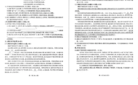 语文(1)_1多考区联考_1110百师联盟2024-2025学年高二上学期11月期中考试_百师联盟2024-2025学年高二上学期11月期中考试语文