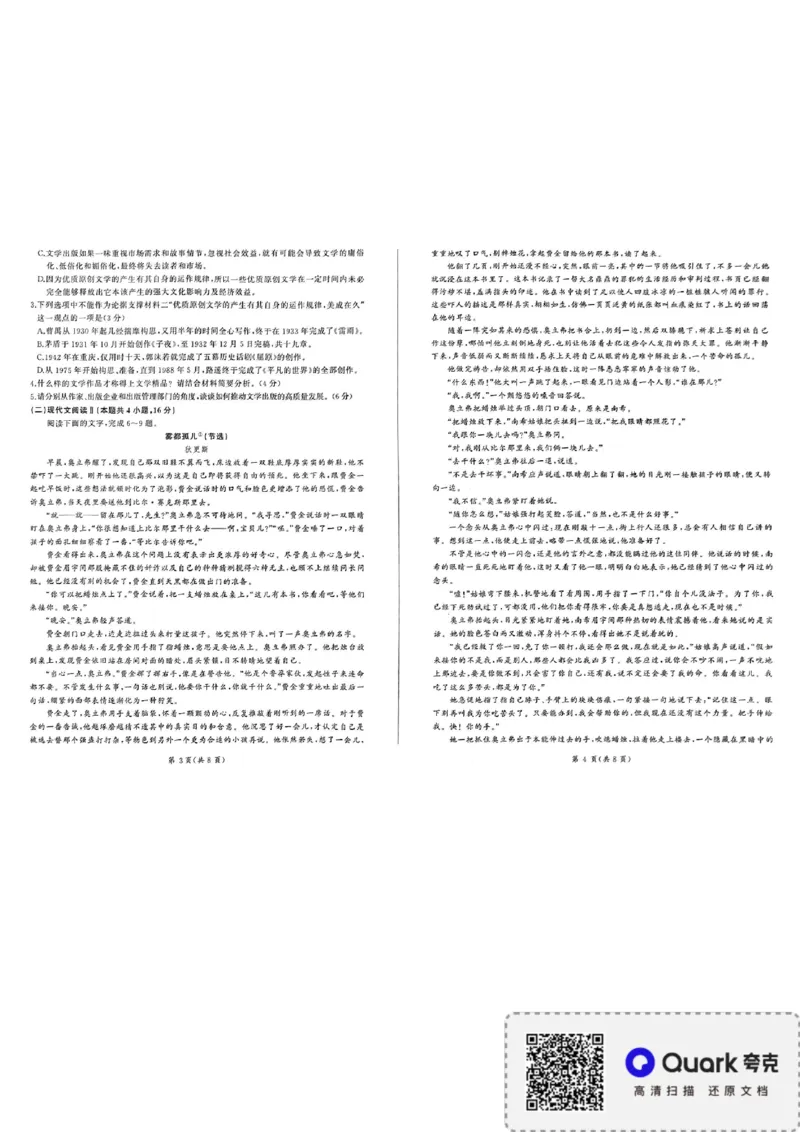 语文(1)_1多考区联考_1110百师联盟2024-2025学年高二上学期11月期中考试_百师联盟2024-2025学年高二上学期11月期中考试语文
