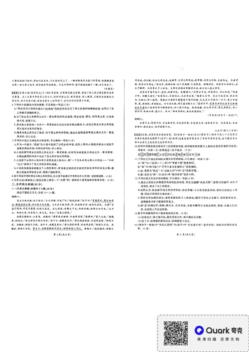 语文(1)_1多考区联考_1110百师联盟2024-2025学年高二上学期11月期中考试_百师联盟2024-2025学年高二上学期11月期中考试语文