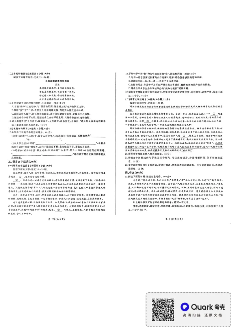 语文(1)_1多考区联考_1110百师联盟2024-2025学年高二上学期11月期中考试_百师联盟2024-2025学年高二上学期11月期中考试语文