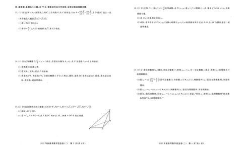 2025年湖北省新高考信息卷（二）数学_2025年5月_2505142025年湖北省新高考信息卷（二）（全科）