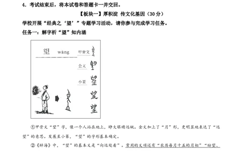 精品解析：2024年内蒙古赤峰市中考语文真题（解析版）_中考真题_1.语文中考真题2015-2024年_2024中考语文真题_精品解析：2024年内蒙古赤峰市中考语文真题