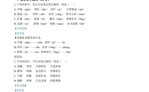 精品解析：2024年四川省眉山市中考语文真题（解析版）_中考真题_1.语文中考真题2015-2024年_2024中考语文真题_精品解析：2024年四川省眉山市中考语文真题