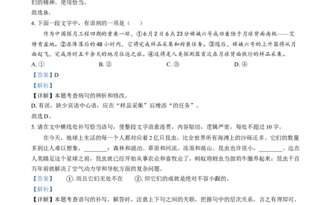 精品解析：2024年四川省眉山市中考语文真题（解析版）_中考真题_1.语文中考真题2015-2024年_2024中考语文真题_精品解析：2024年四川省眉山市中考语文真题