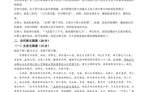 精品解析：2024年四川省眉山市中考语文真题（解析版）_中考真题_1.语文中考真题2015-2024年_2024中考语文真题_精品解析：2024年四川省眉山市中考语文真题
