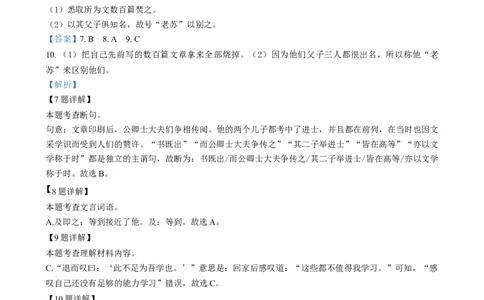 精品解析：2024年四川省眉山市中考语文真题（解析版）_中考真题_1.语文中考真题2015-2024年_2024中考语文真题_精品解析：2024年四川省眉山市中考语文真题