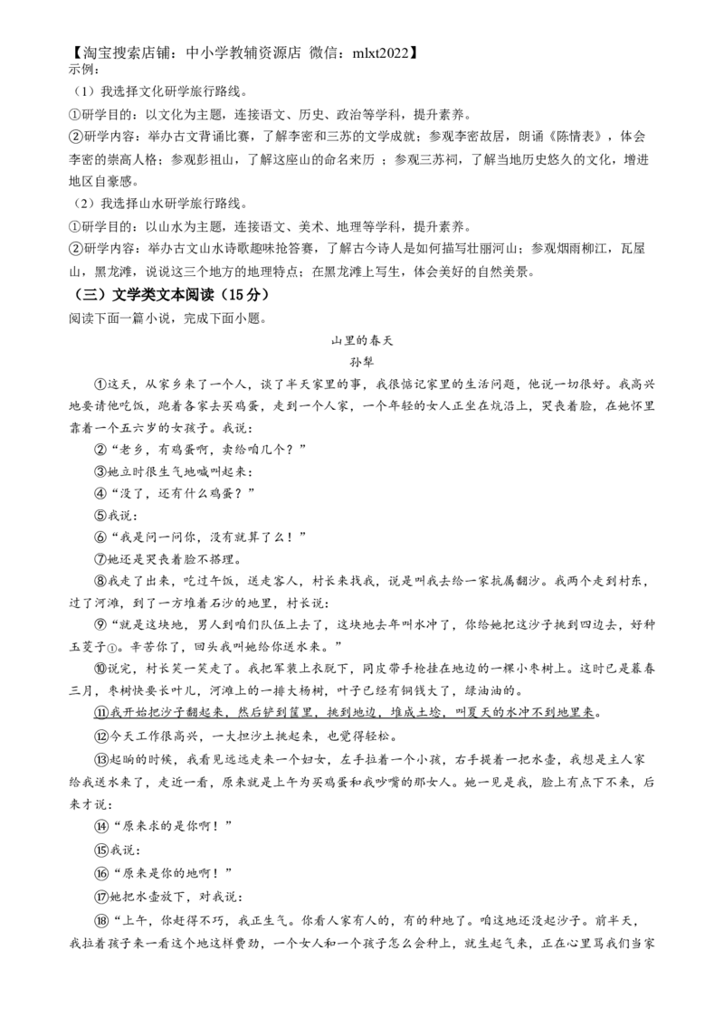 精品解析：2024年四川省眉山市中考语文真题（解析版）_中考真题_1.语文中考真题2015-2024年_2024中考语文真题_精品解析：2024年四川省眉山市中考语文真题