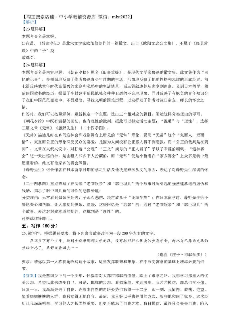 精品解析：2024年四川省眉山市中考语文真题（解析版）_中考真题_1.语文中考真题2015-2024年_2024中考语文真题_精品解析：2024年四川省眉山市中考语文真题