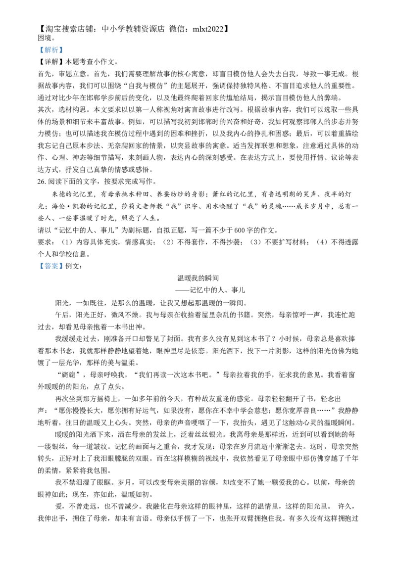 精品解析：2024年四川省眉山市中考语文真题（解析版）_中考真题_1.语文中考真题2015-2024年_2024中考语文真题_精品解析：2024年四川省眉山市中考语文真题