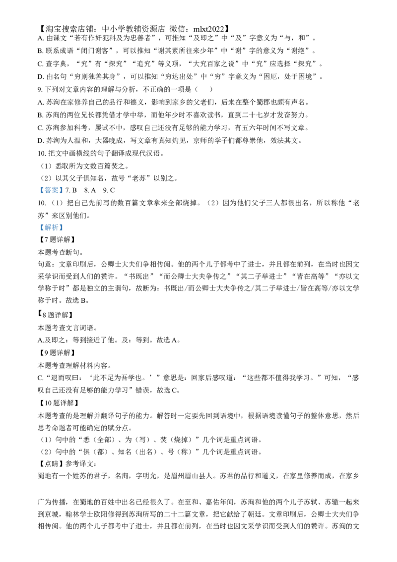 精品解析：2024年四川省眉山市中考语文真题（解析版）_中考真题_1.语文中考真题2015-2024年_2024中考语文真题_精品解析：2024年四川省眉山市中考语文真题