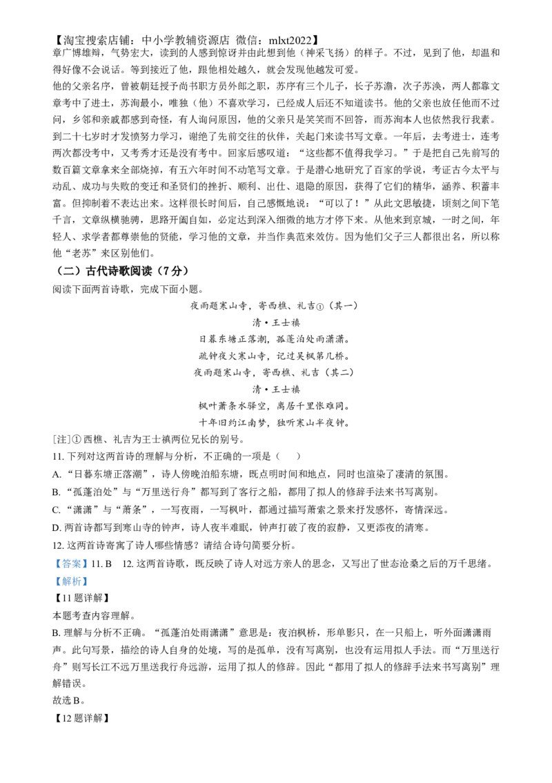 精品解析：2024年四川省眉山市中考语文真题（解析版）_中考真题_1.语文中考真题2015-2024年_2024中考语文真题_精品解析：2024年四川省眉山市中考语文真题