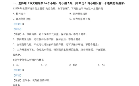 精品解析：重庆市2020年中考（B卷）化学试题（解析版）_中考真题_5.化学中考真题2015-2024年_2020中考化学真题（113份）_2020年中考真题精品解析化学（重庆B卷）精编word版