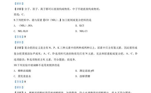 精品解析：重庆市2020年中考（B卷）化学试题（解析版）_中考真题_5.化学中考真题2015-2024年_2020中考化学真题（113份）_2020年中考真题精品解析化学（重庆B卷）精编word版