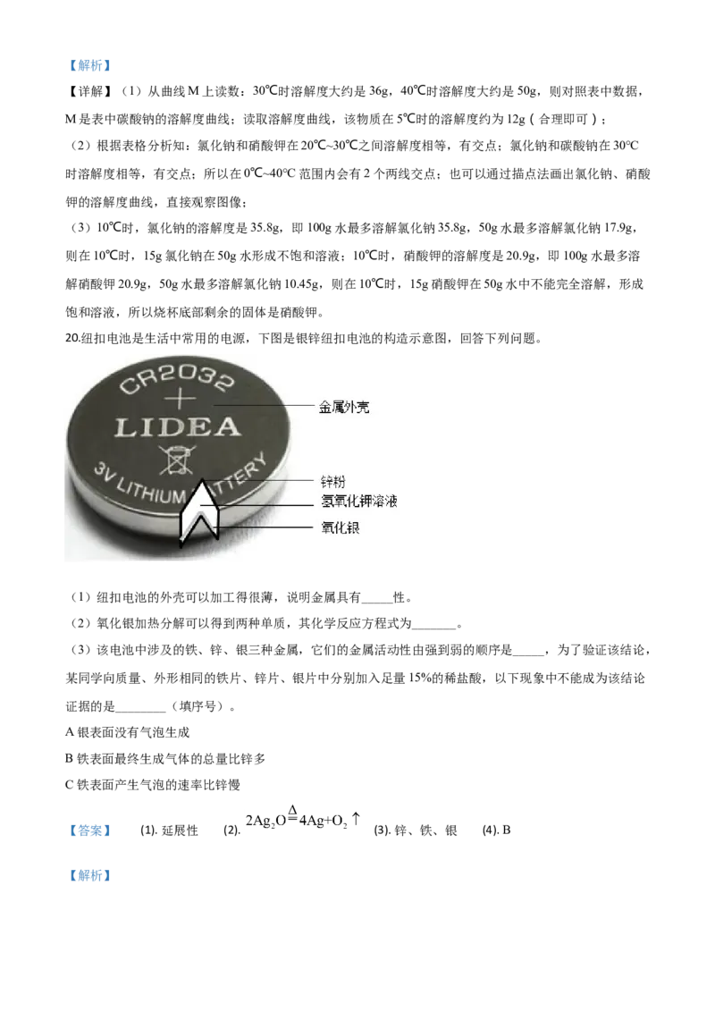 精品解析：重庆市2020年中考（B卷）化学试题（解析版）_中考真题_5.化学中考真题2015-2024年_2020中考化学真题（113份）_2020年中考真题精品解析化学（重庆B卷）精编word版