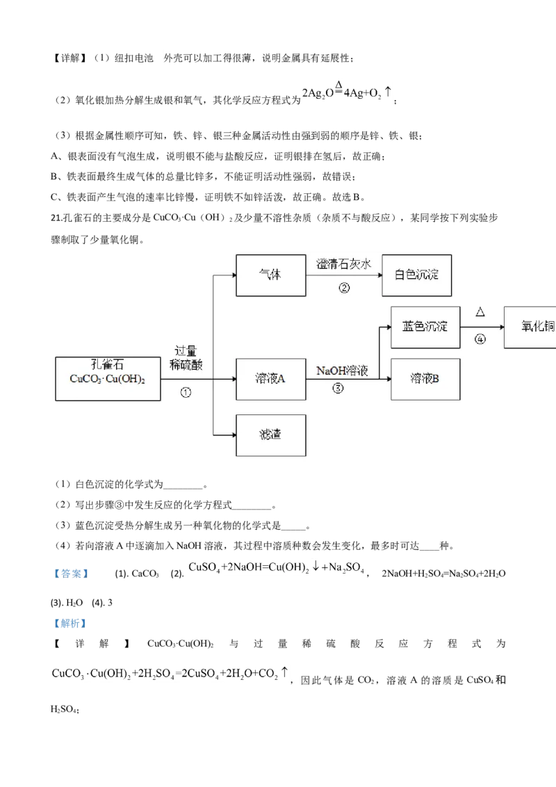 精品解析：重庆市2020年中考（B卷）化学试题（解析版）_中考真题_5.化学中考真题2015-2024年_2020中考化学真题（113份）_2020年中考真题精品解析化学（重庆B卷）精编word版