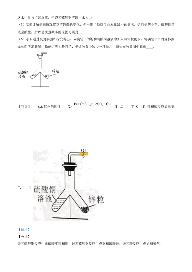 精品解析：重庆市2020年中考（B卷）化学试题（解析版）_中考真题_5.化学中考真题2015-2024年_2020中考化学真题（113份）_2020年中考真题精品解析化学（重庆B卷）精编word版